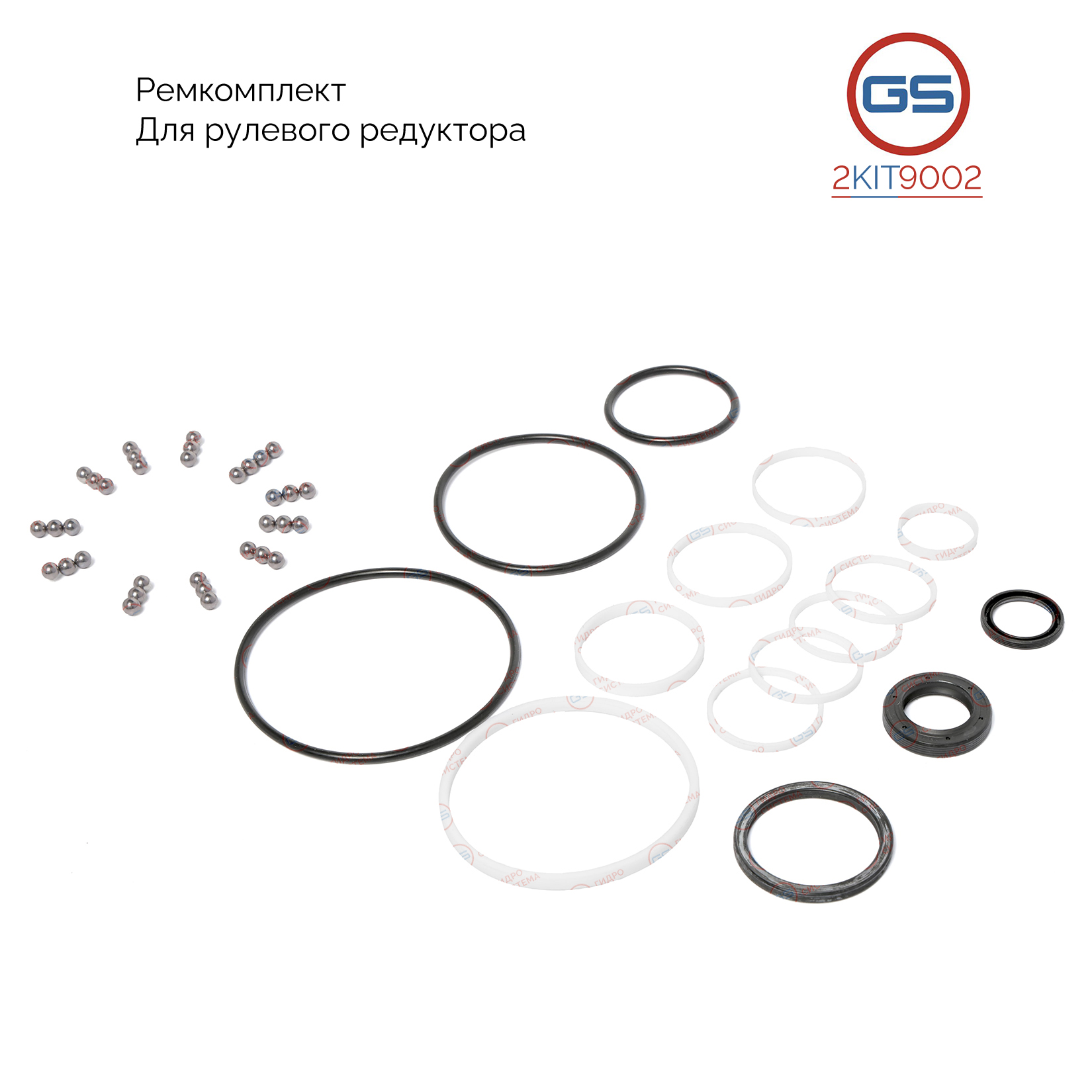 Ремкомплект рулевого редуктора LDV Convoy 1996- - GS 2KIT9002