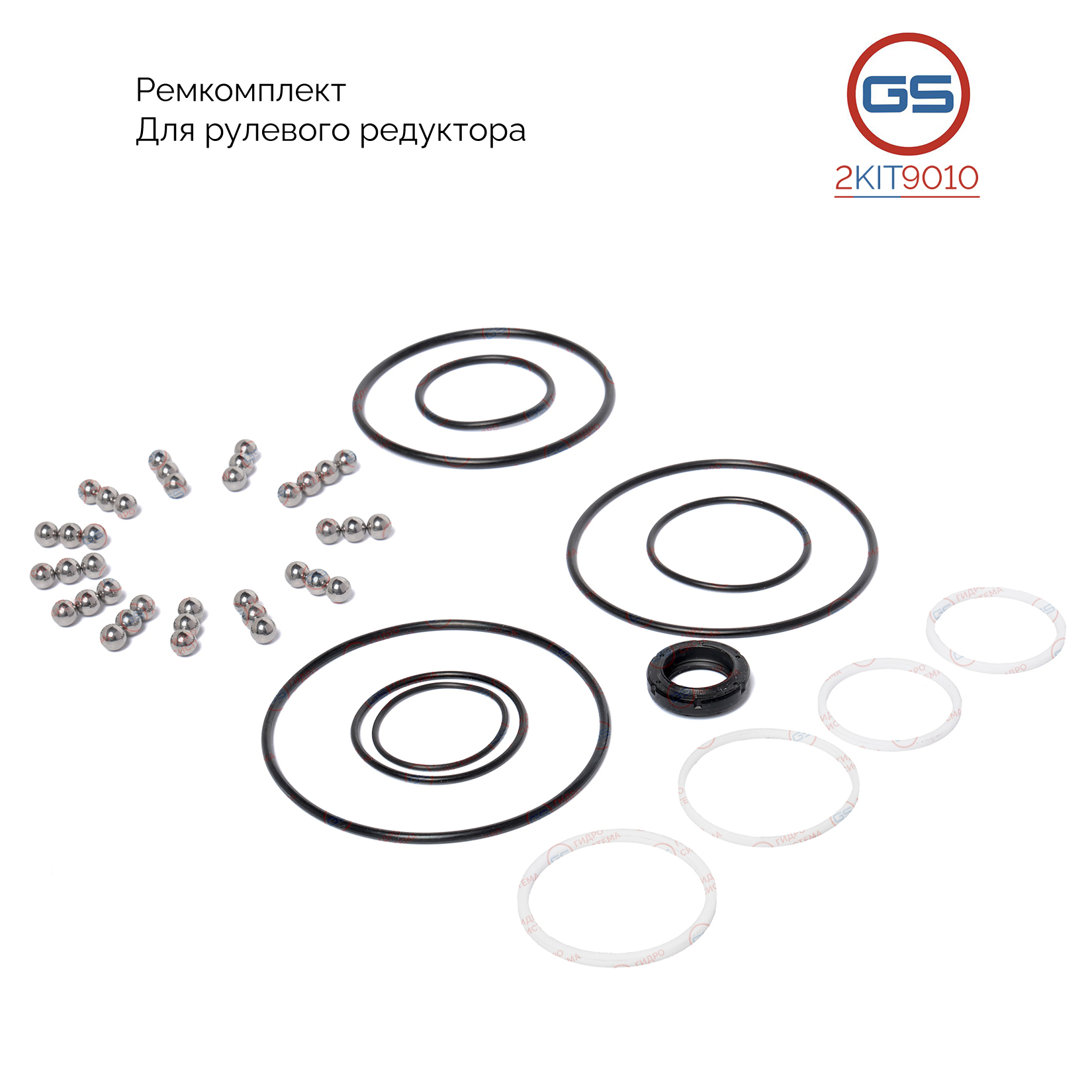 Ремкомплект рулевого редуктора MAN LE / l2000 1994- - GS 2KIT9010