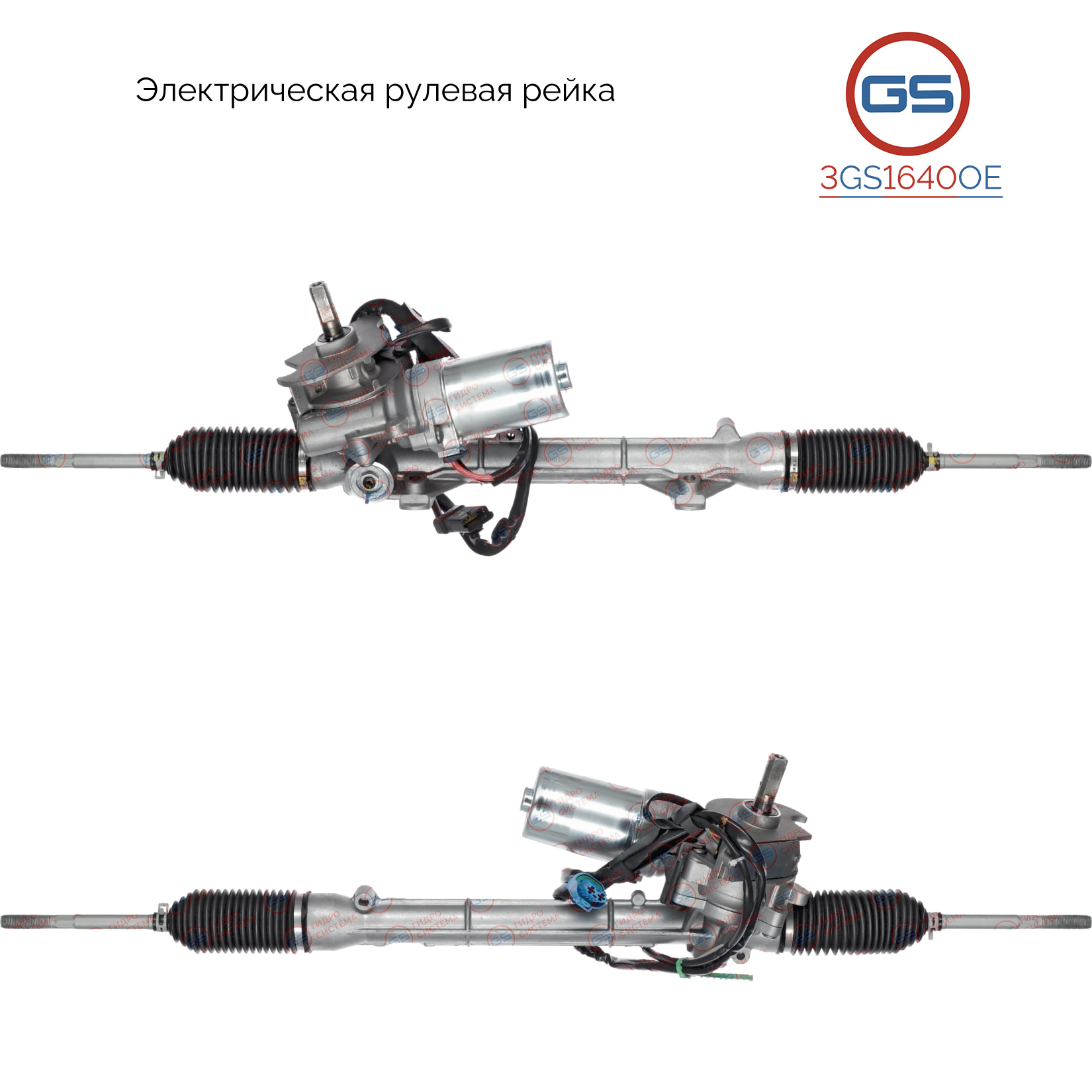 Новая оригинальная рулевая рейка Citroen C2 2003-, Citroen C3 2002- - GS 3GS1640OE