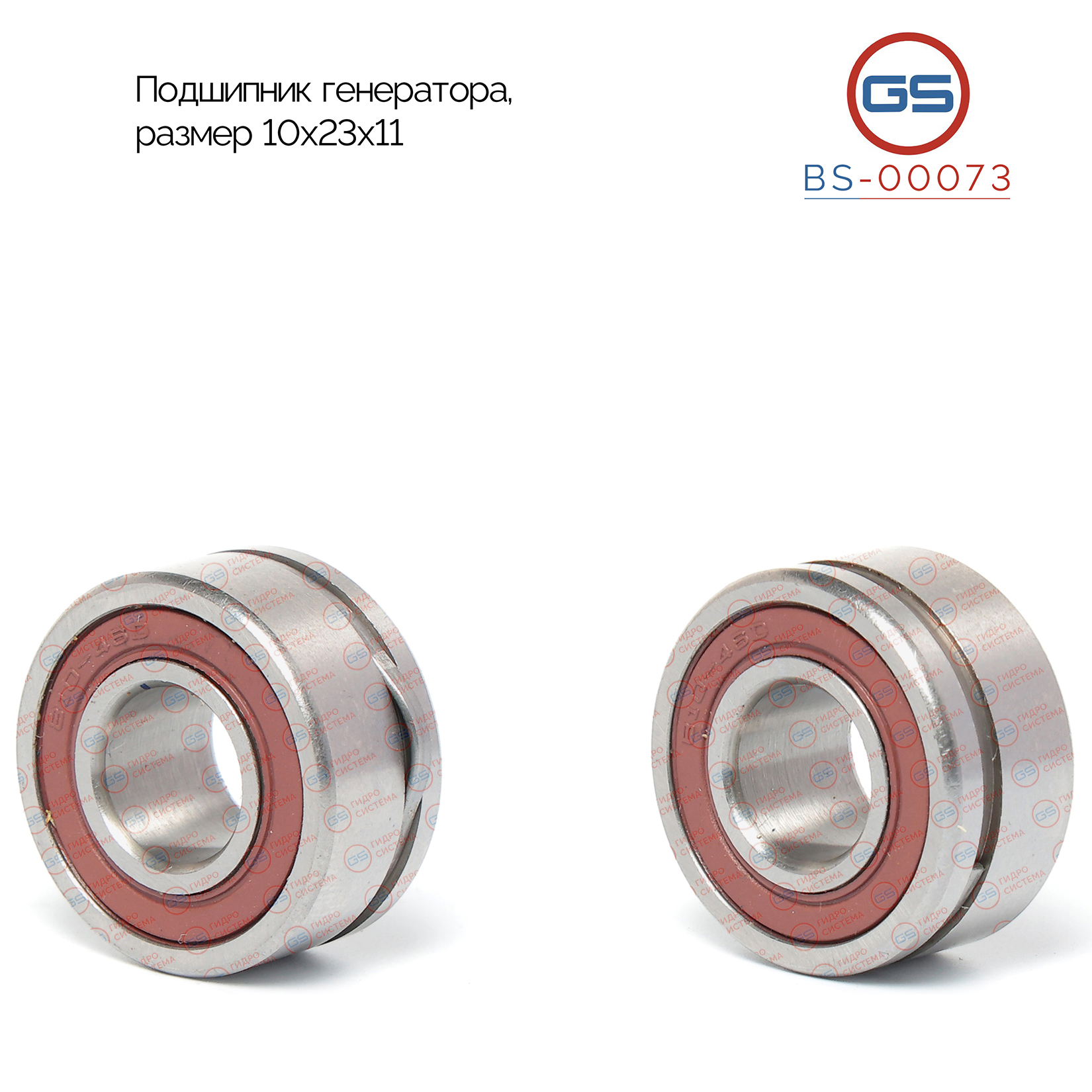 Подшипник, размер 10*23*11 - GS BS-00073