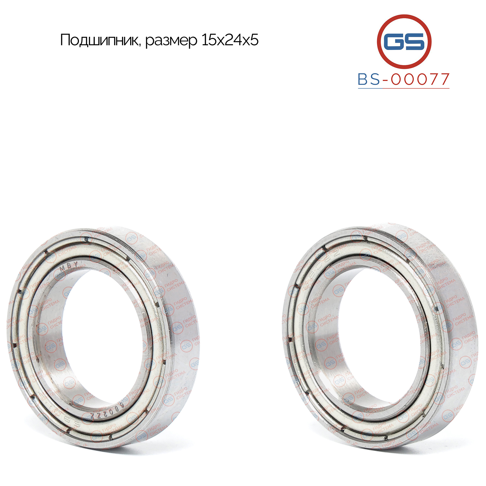Подшипник, размер 15*24*5 - GS BS-00077