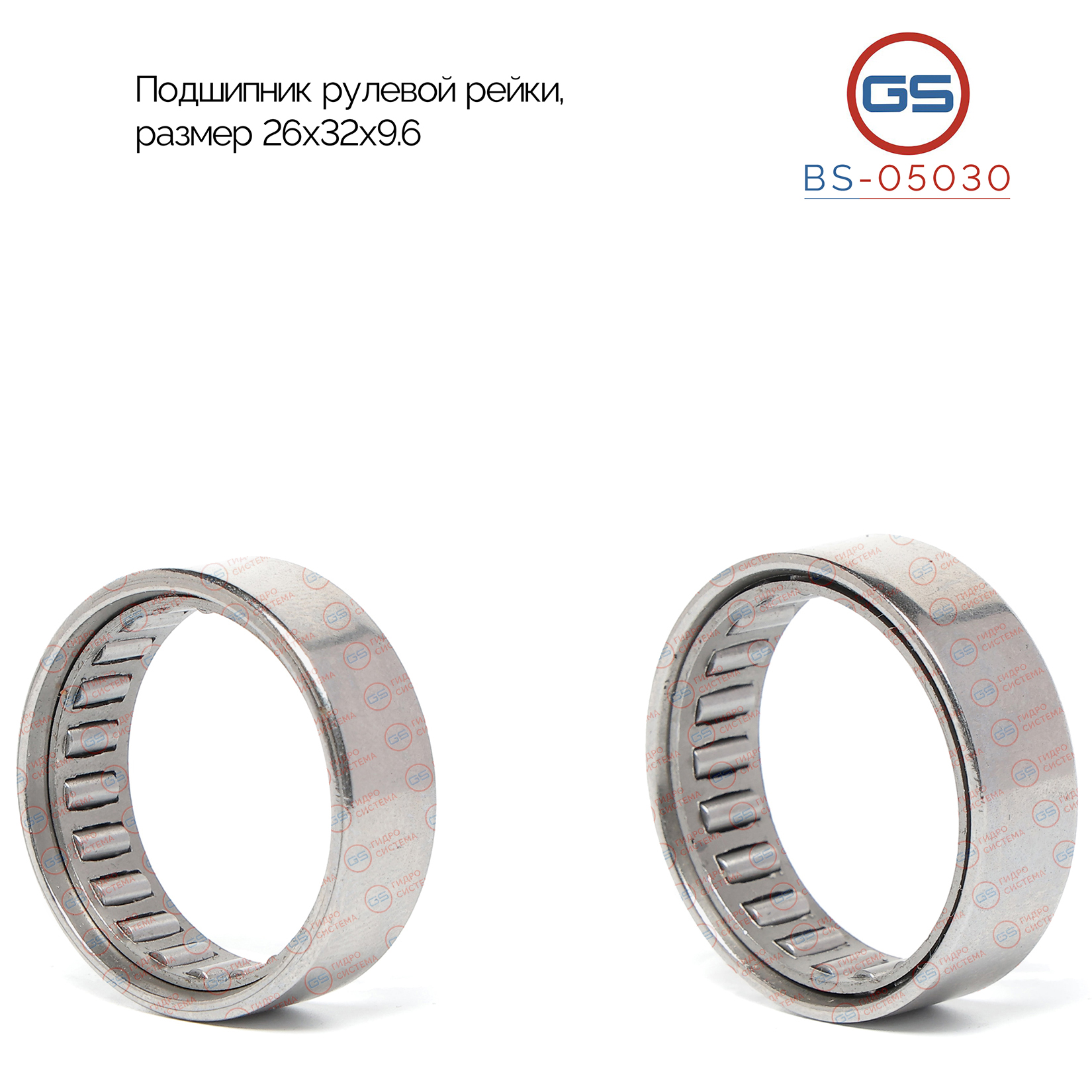 Подшипник, размер 26*32*9,6 - GS BS-05030