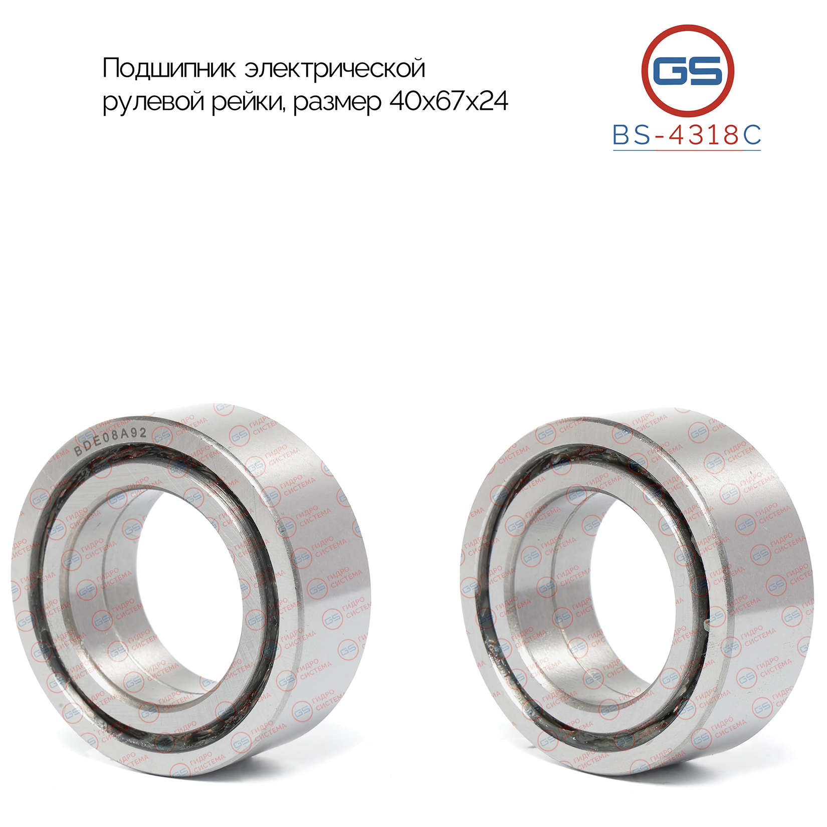 Подшипник, размер 40*67*24 - GS BS-4318C