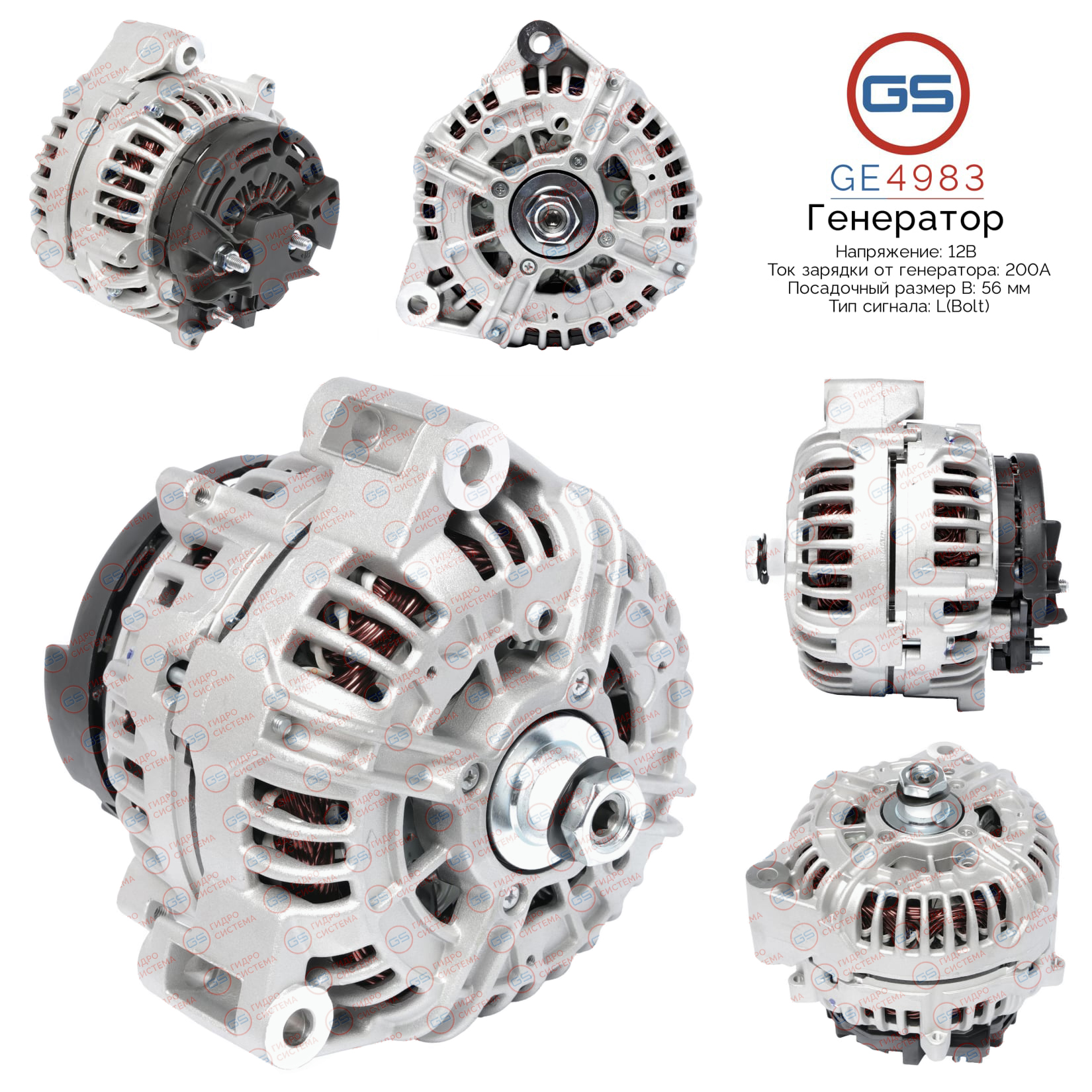 Генератор - GS GE4983