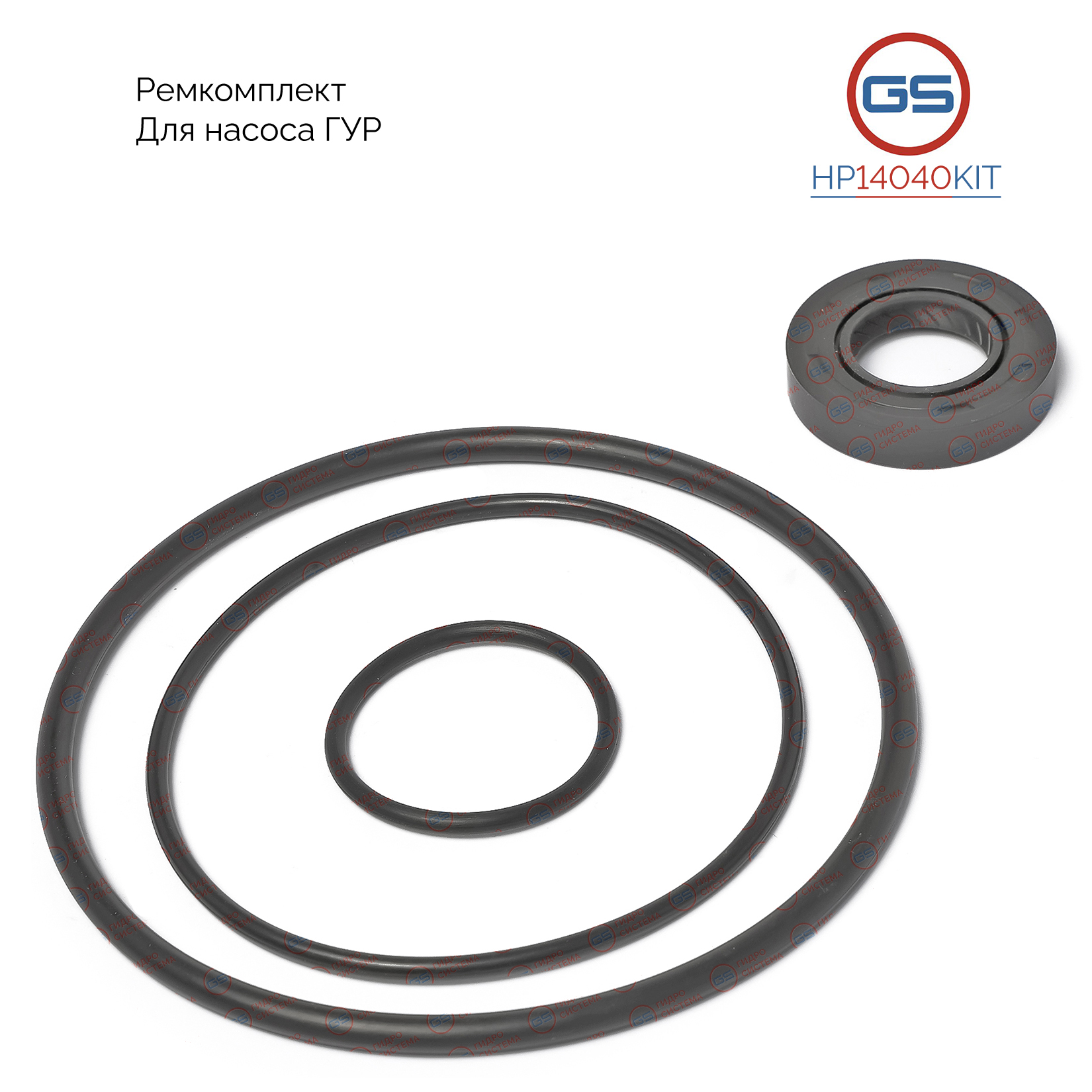 Ремкомплект насоса ГУР Ford USA Bronco IV 1987-1991, Ford USA Explorer 1990-1994 - GS HP14040KIT