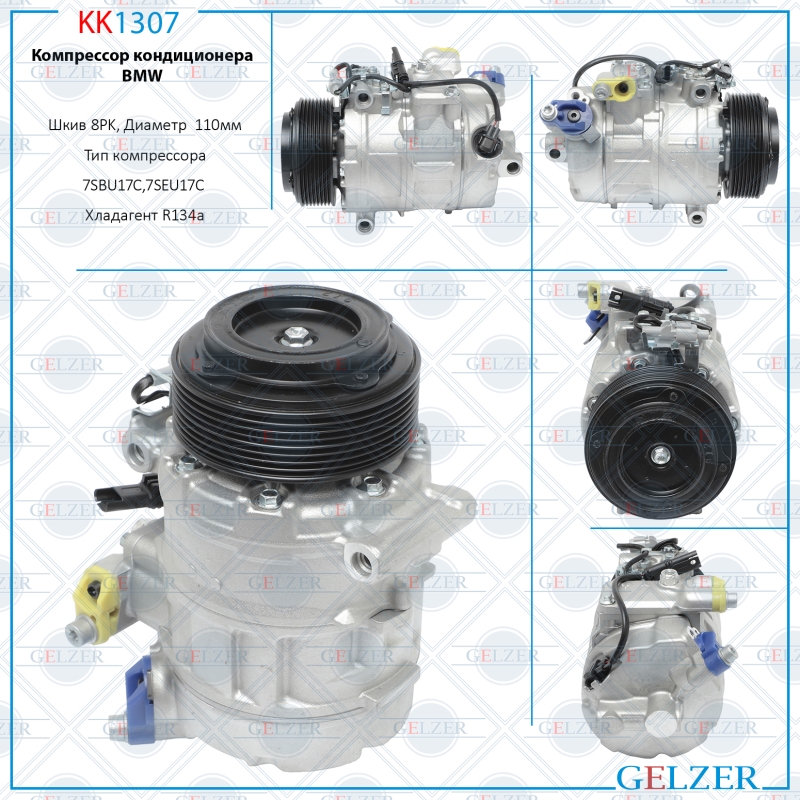 Компрессор кондиционера BMW 5 F10 / F11 / F18 2009-2016, BMW 7 F01 / F02 / F03 / F04 2008- - GELZER KK1307