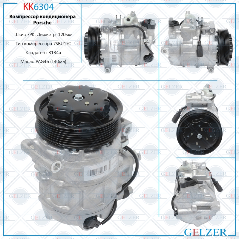 Компрессор кондиционера Porsche - GELZER KK6304