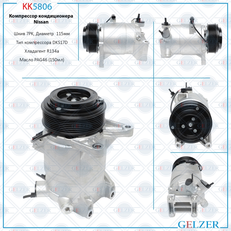 Компрессор кондиционера Nissan - GELZER KK5806
