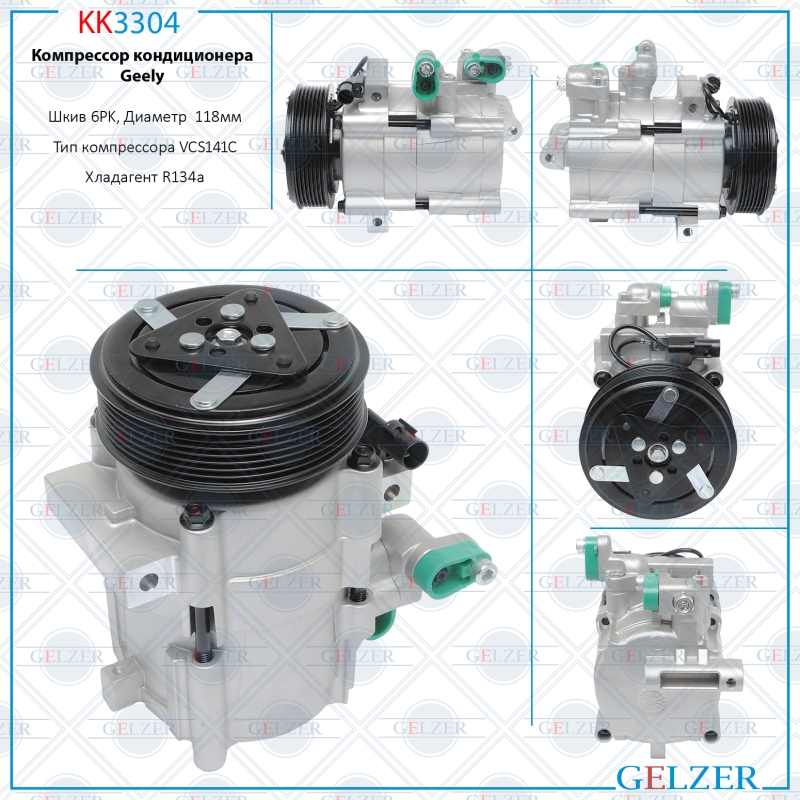 Компрессор кондиционера Geely Atlas 2016- - GELZER KK3304