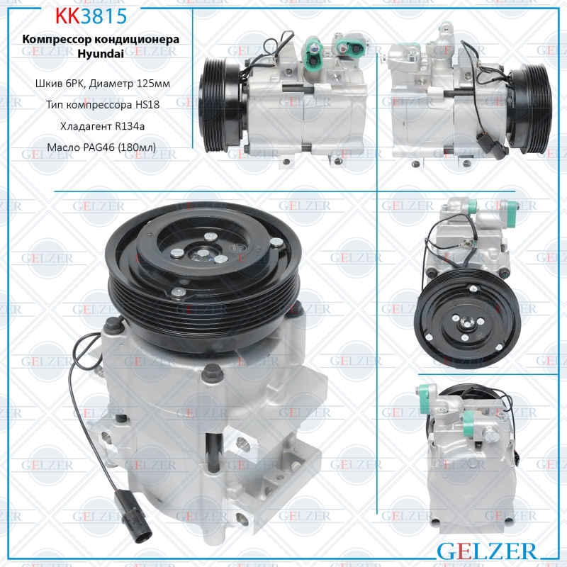 Компрессор кондиционера Hyundai - GELZER KK3815