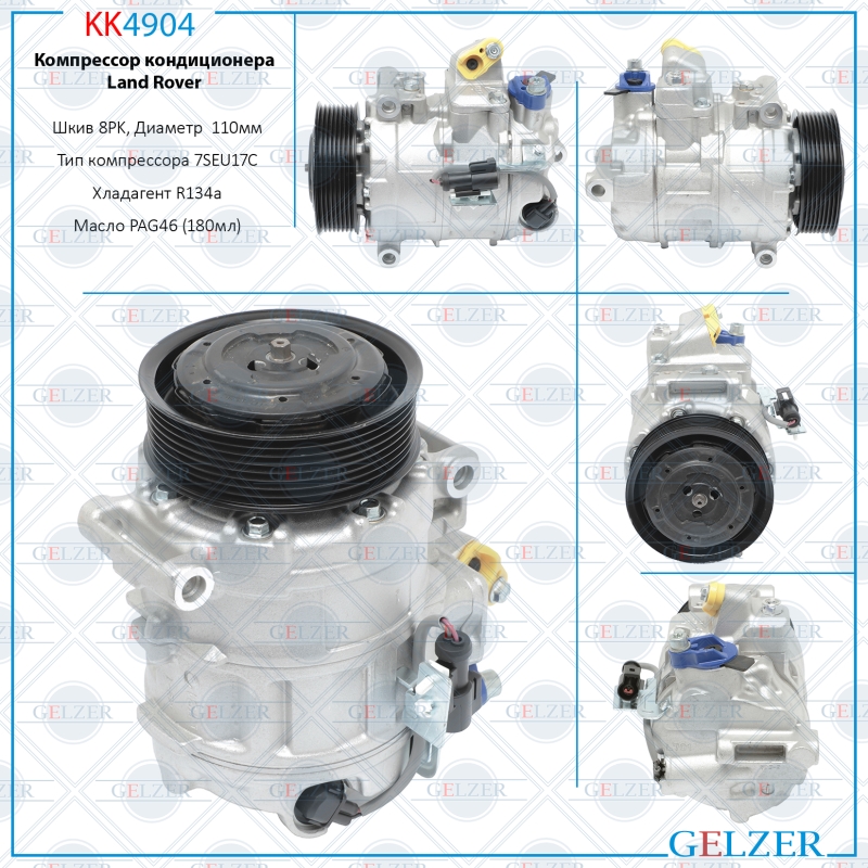 Компрессор кондиционера Land Rover - GELZER KK4904