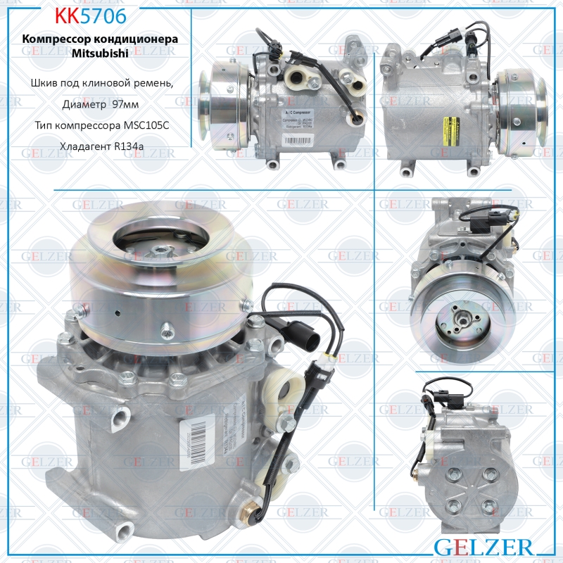 Компрессор кондиционера Mitsubishi - GELZER KK5706