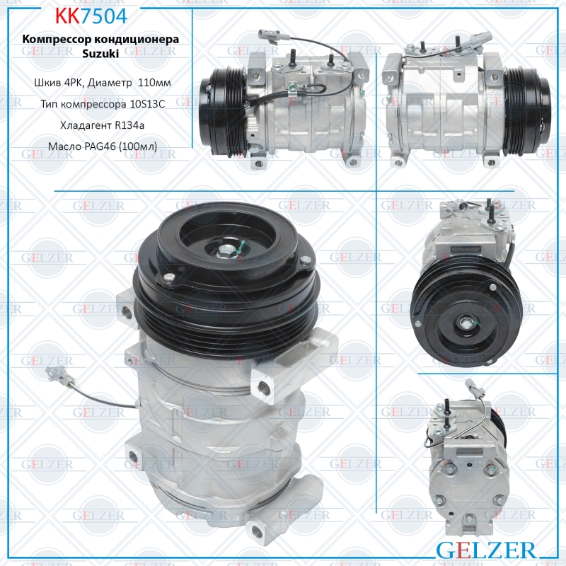 Компрессор кондиционера Suzuki Liana / Aerio 2001-, Suzuki Vitara / Grand Vitara 1998-2004 - GELZER KK7504