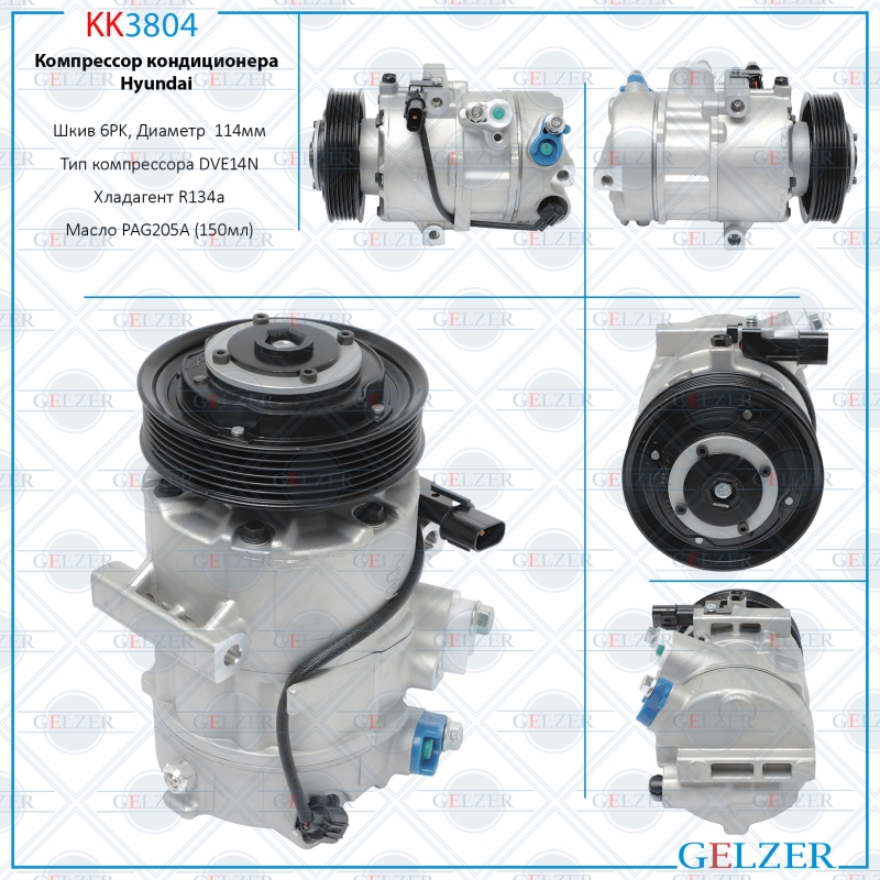 Компрессор кондиционера Hyundai - GELZER KK3804
