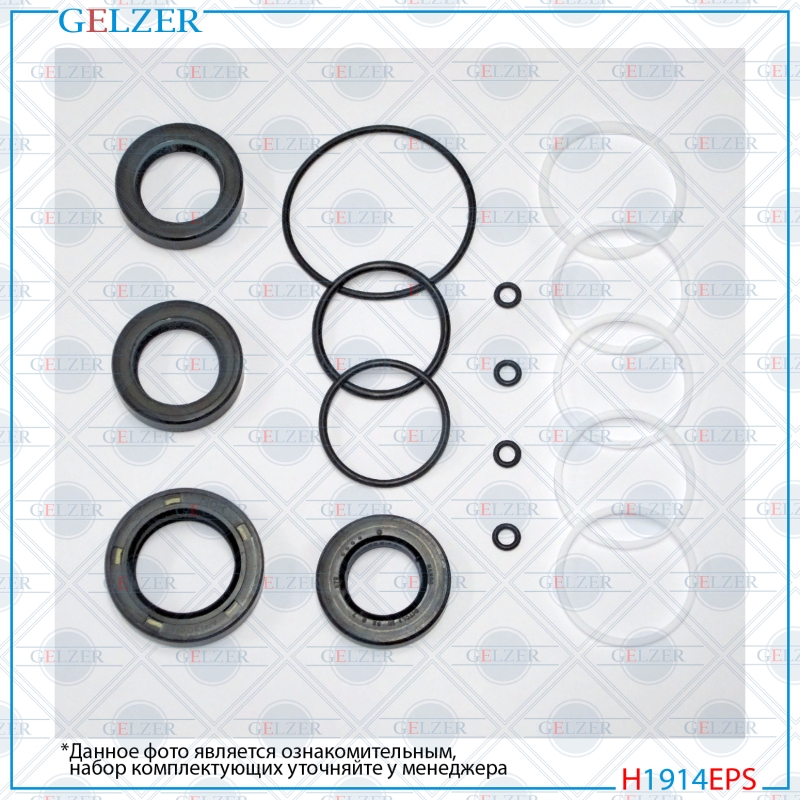 Ремкомплект рулевого механизма Chery Indis - GELZER H1914EPS