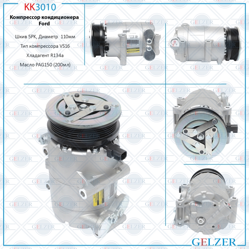 Компрессор кондиционера Ford C-Max 2003-2010, Ford Focus 2004-2011, Ford Focus 2011- - GELZER KK3010