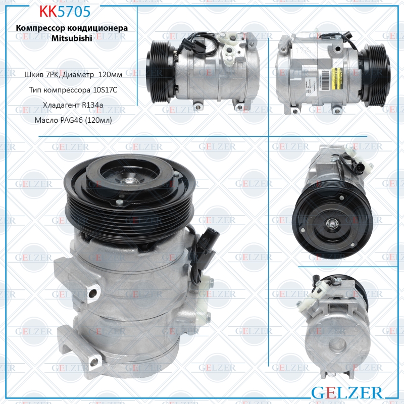 Компрессор кондиционера Mitsubishi Pajero IV / Montero IV 2007- - GELZER KK5705