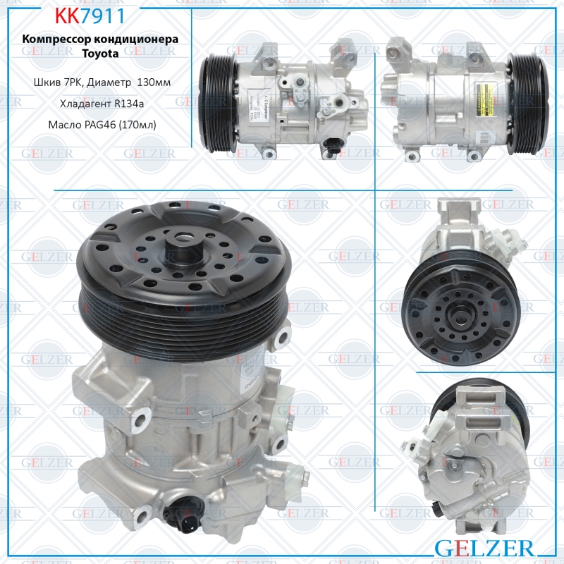 Компрессор кондиционера Toyota Avensis 2003-, Toyota Corolla e120 2000-2007 - GELZER KK7911