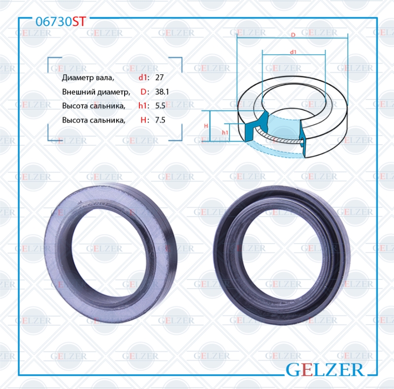 Сальник рулевой рейки 27*38.1*5.5/7.5 (1pm) - GELZER 06730ST
