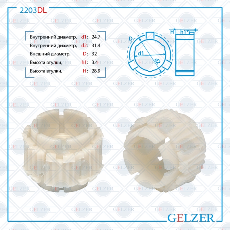 Втулка рулевой рейки Peugeot 106 1991-1996, Citroen Saxo 1996-2004 - GELZER 2203DL