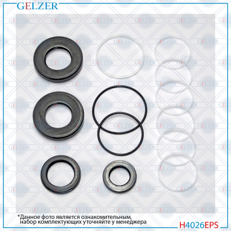 Ремкомплект рулевой рейки Infiniti Q45 1996-2001, Nissan Cima 1991-1996 - GELZER H4026EPS