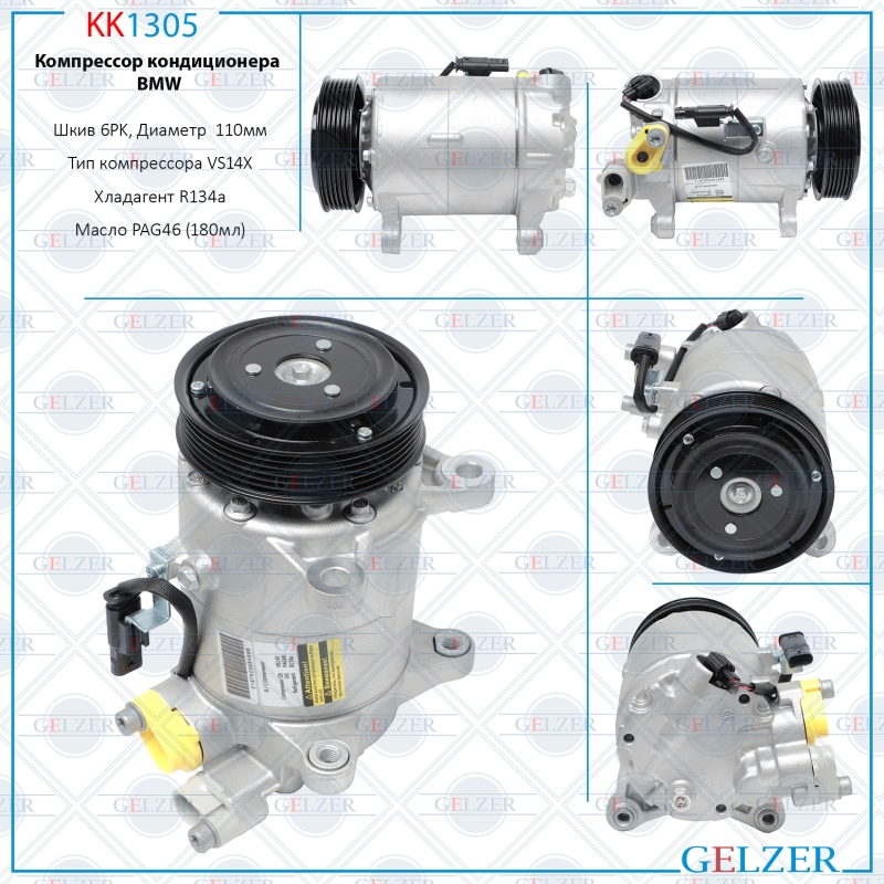 Компрессор кондиционера bmw, mini - GELZER KK1305