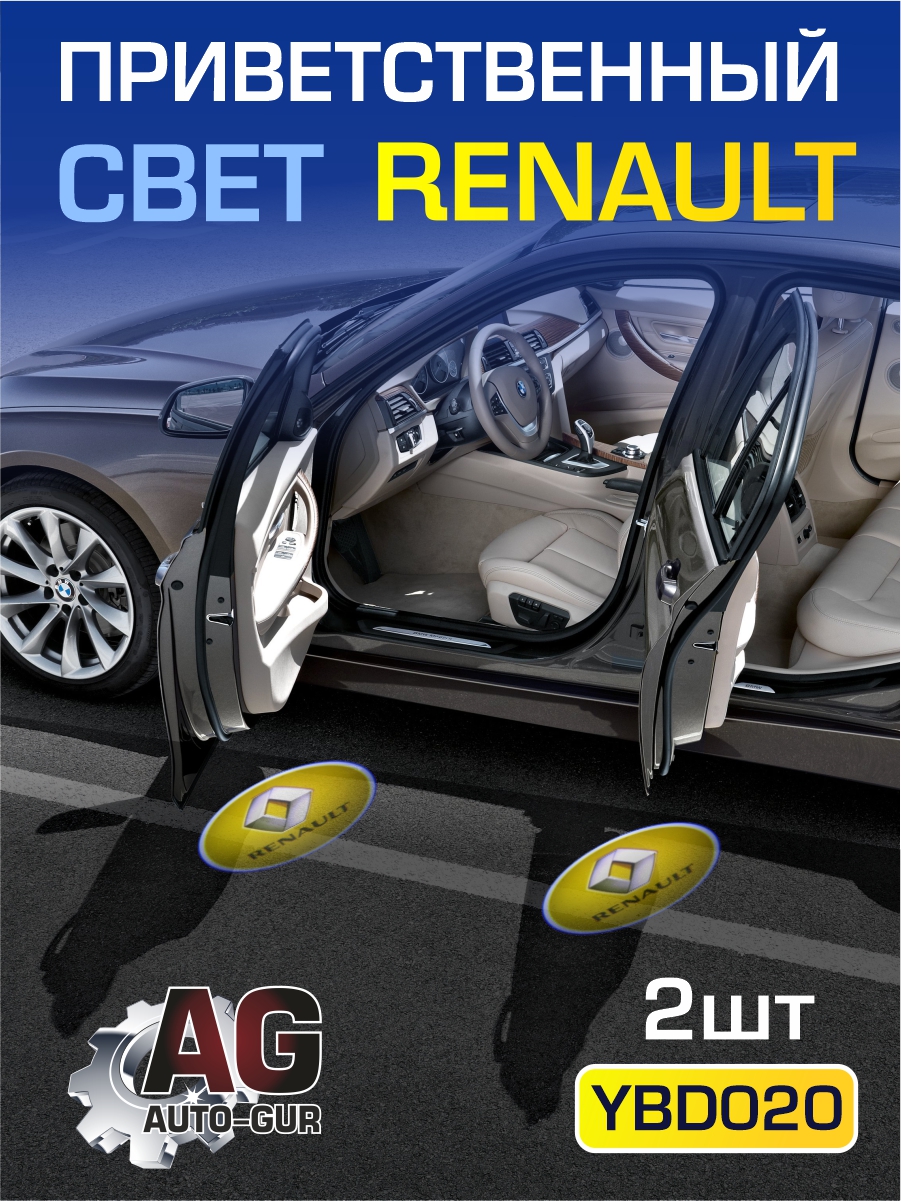 Приветственный свет renault 2шт Проектор логотипа дверной для подсветки надписи - Auto-GUR YBD020