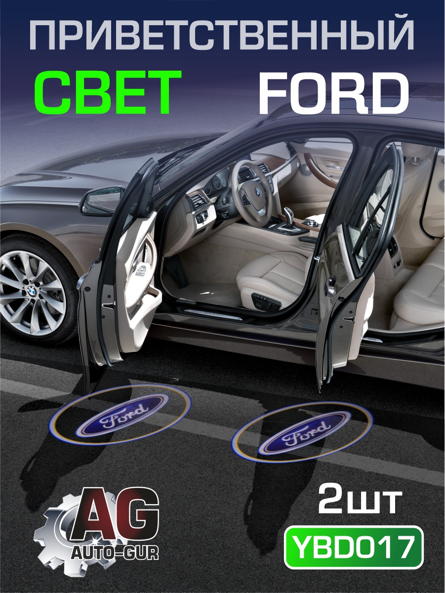 Приветственный свет хундай 2шт - Auto-GUR YBD017
