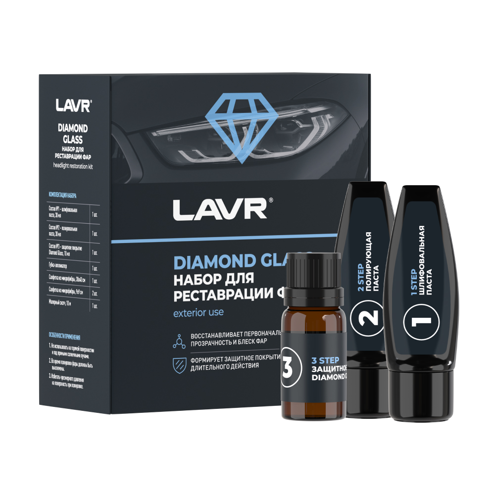 Набор для ре ации фар Diamond Glass, 670 мл - LAVR Ln2454
