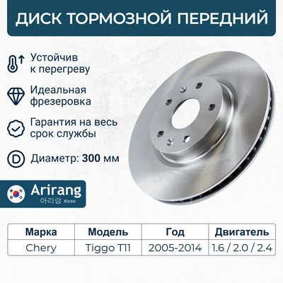 Диск тормозной - Arirang ARG291405