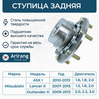 Ступица колеса - Arirang ARG211754