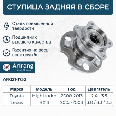 Ступица колеса - Arirang ARG211732