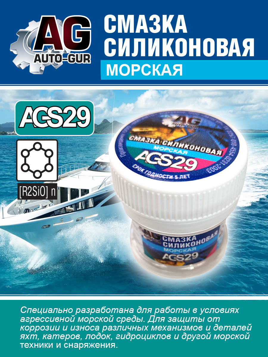 Смазка Морская густой силикон 30 грамм - Auto-GUR AGS29