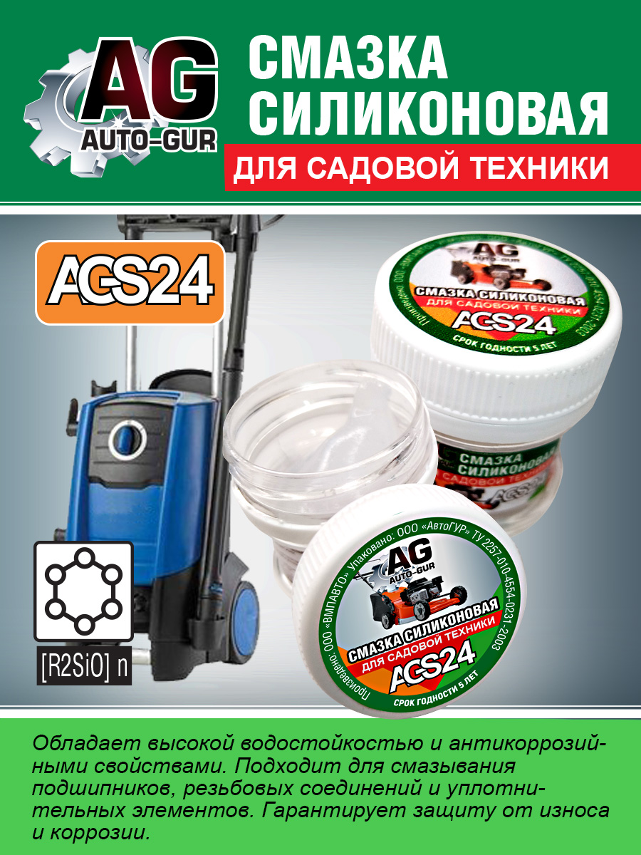 Смазка для садовой техники густой силикат 30 грамм - Auto-GUR AGS24