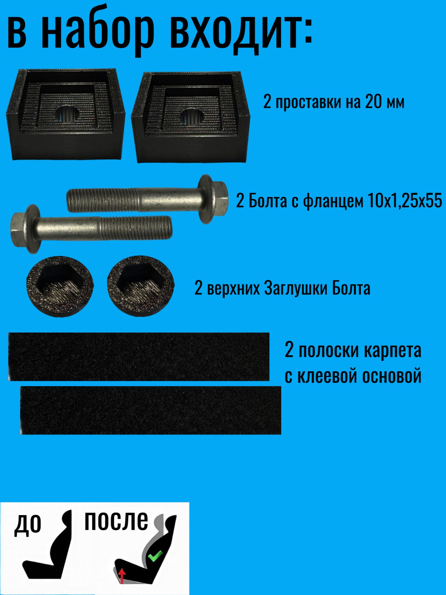 Проставки передних сидений для Chery Tiggo 7 Pro (Pro Max) под квадрат - Auto-GUR ZZ48