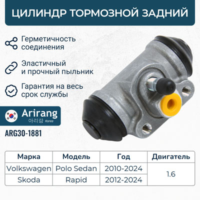 Цилиндр тормозной задний L=R - Arirang ARG301881