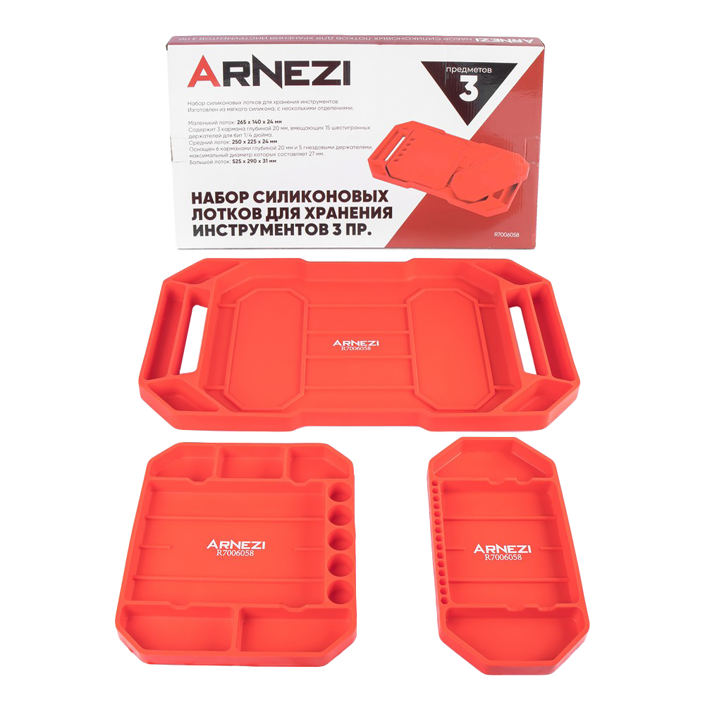 Набор силиконовых лотков для хранения инструментов 3 пр. - ARNEZI R7006058