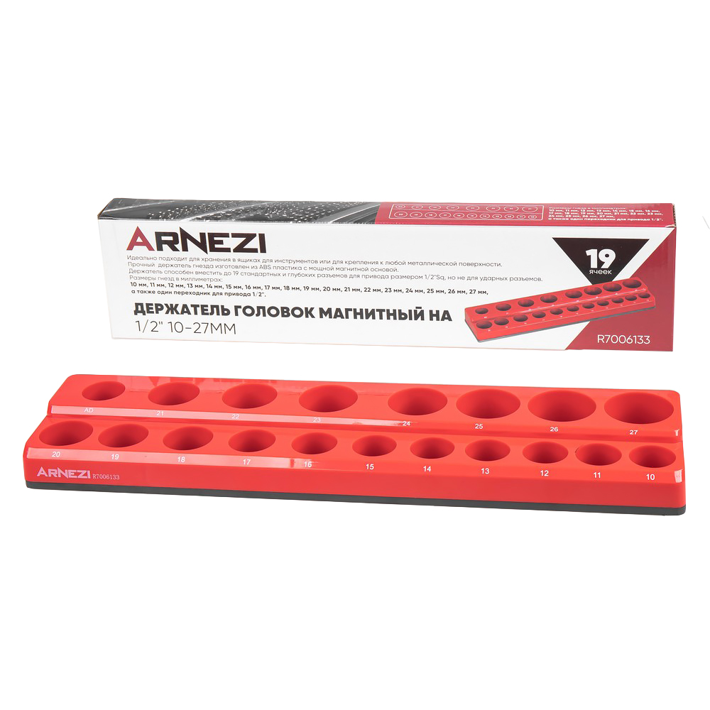 Держатель головок магнитный на 1/2 10-27мм (19 ячеек) - ARNEZI R7006133