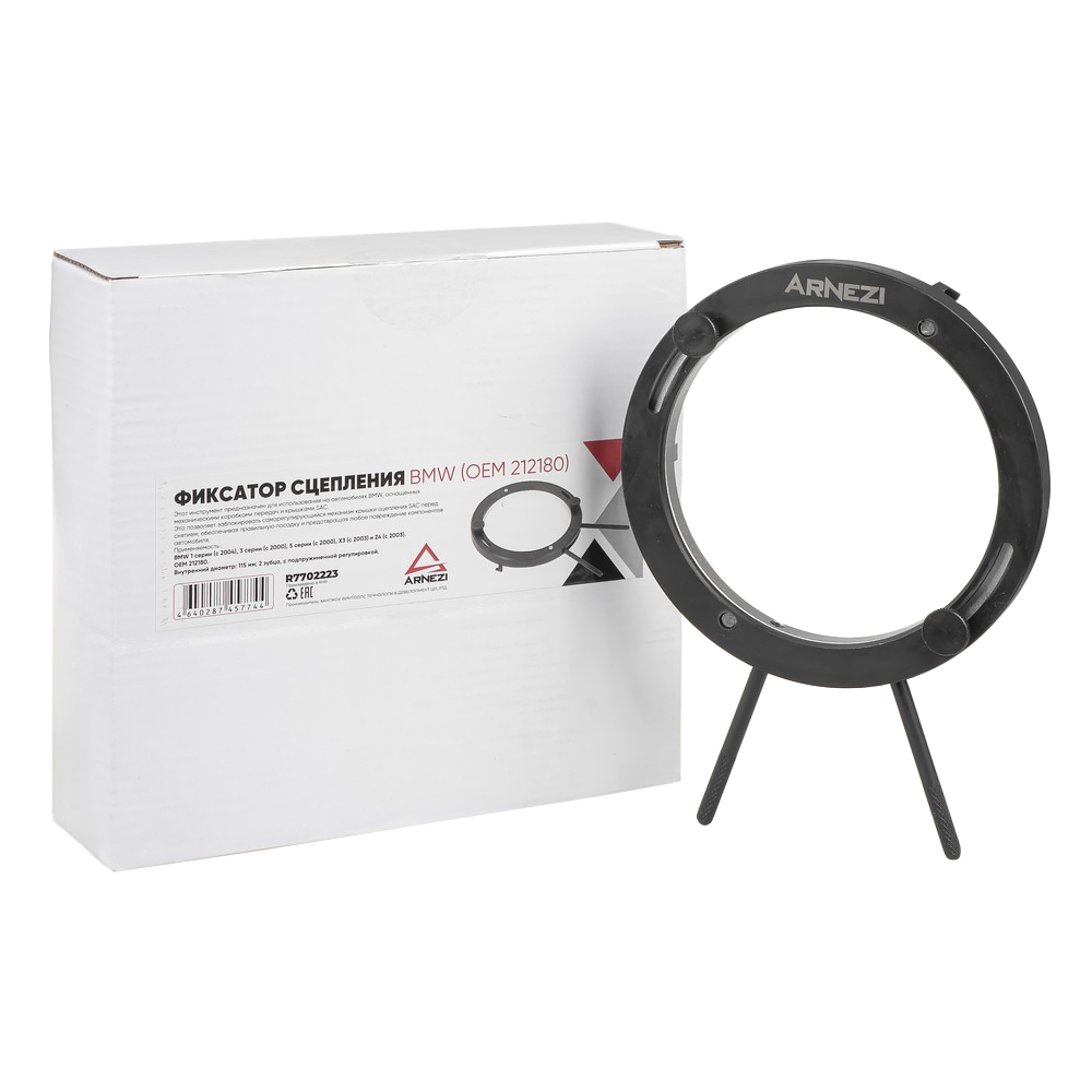 Фиксатор сцепления BMW (oem 212180) - ARNEZI R7702223
