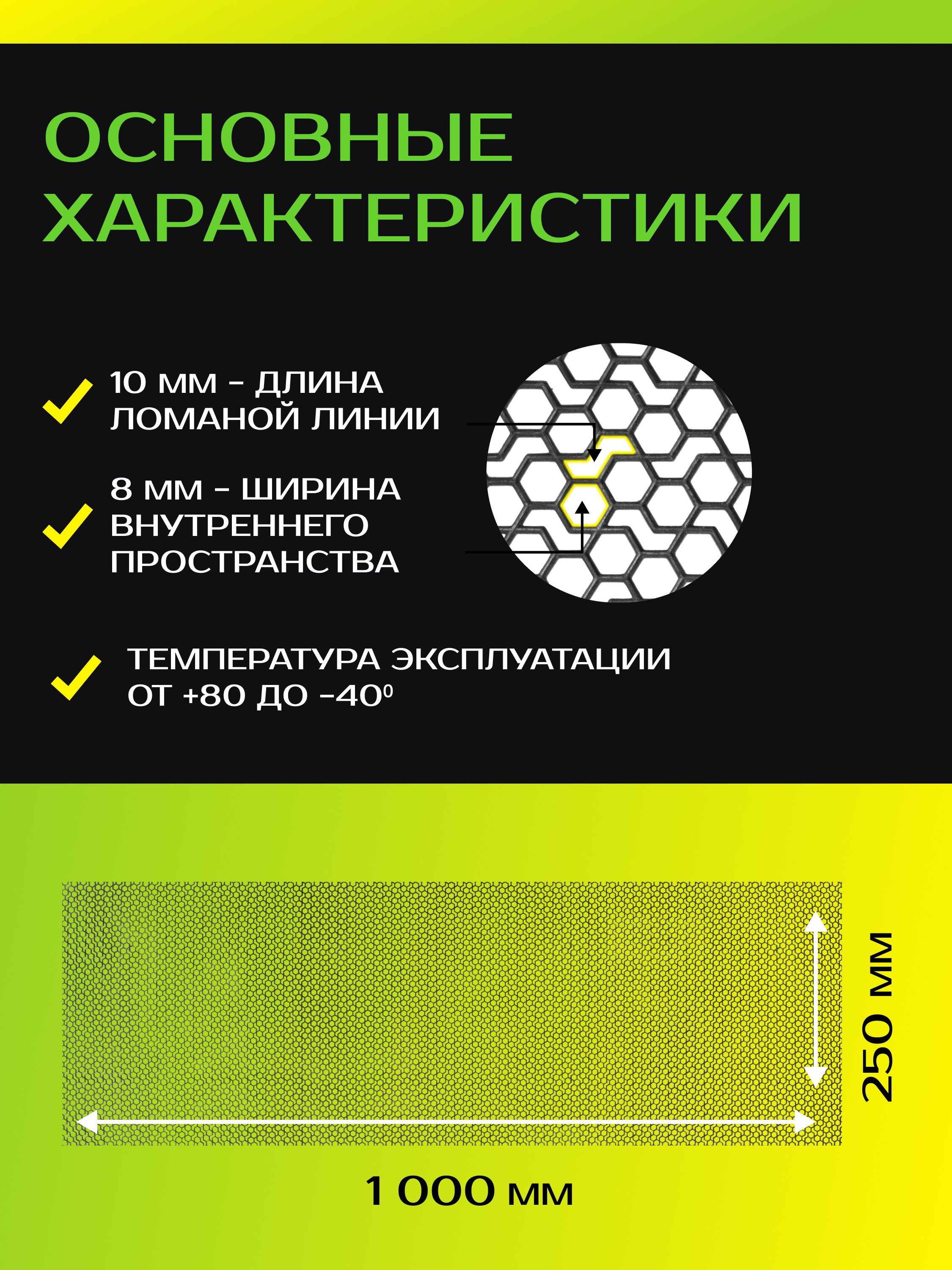 Сетка защита радиатора профессиональная, 1000х250, полимерная 1 шт - Arbori ARBORI.M.1000250.01