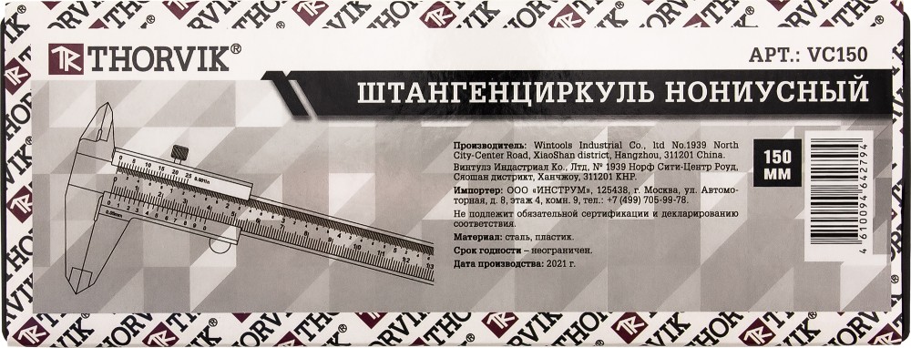 Штангенциркуль нониусный, 150 мм - Thorvik VC150