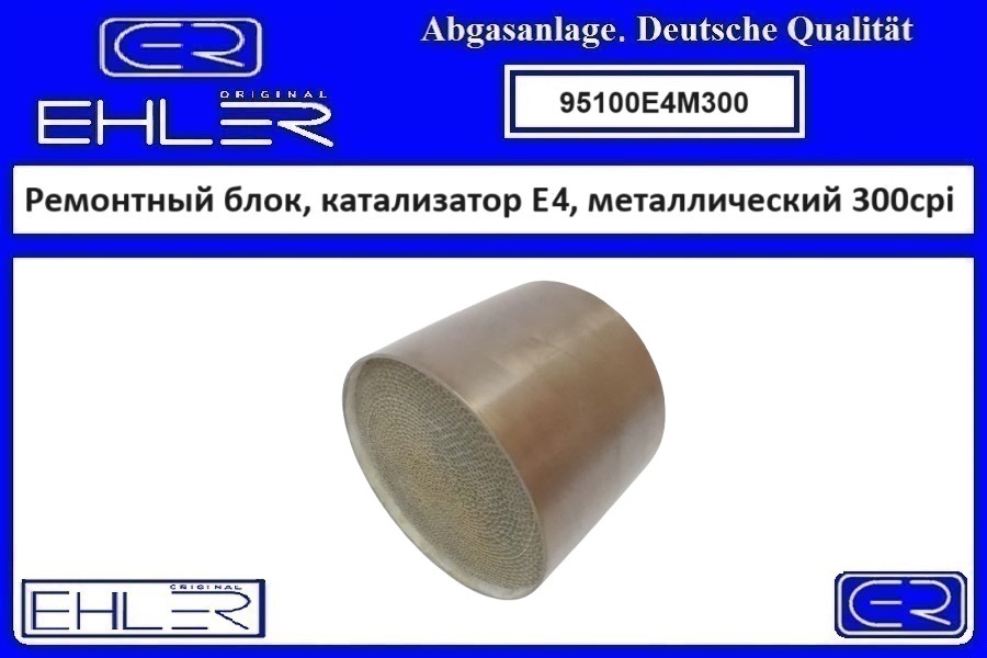 Ремонтный блок выпускного коллектора E4, металлический cpi300 - EHLER 95100E4M300