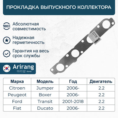 Прокладка выпускного коллектора - Arirang ARG18-1529