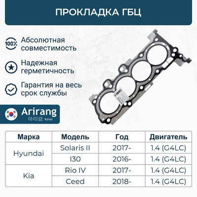 Прокладка ГБЦ - Arirang ARG18-1611