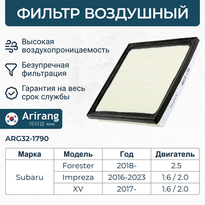 Фильтр воздушный - Arirang ARG32-1790