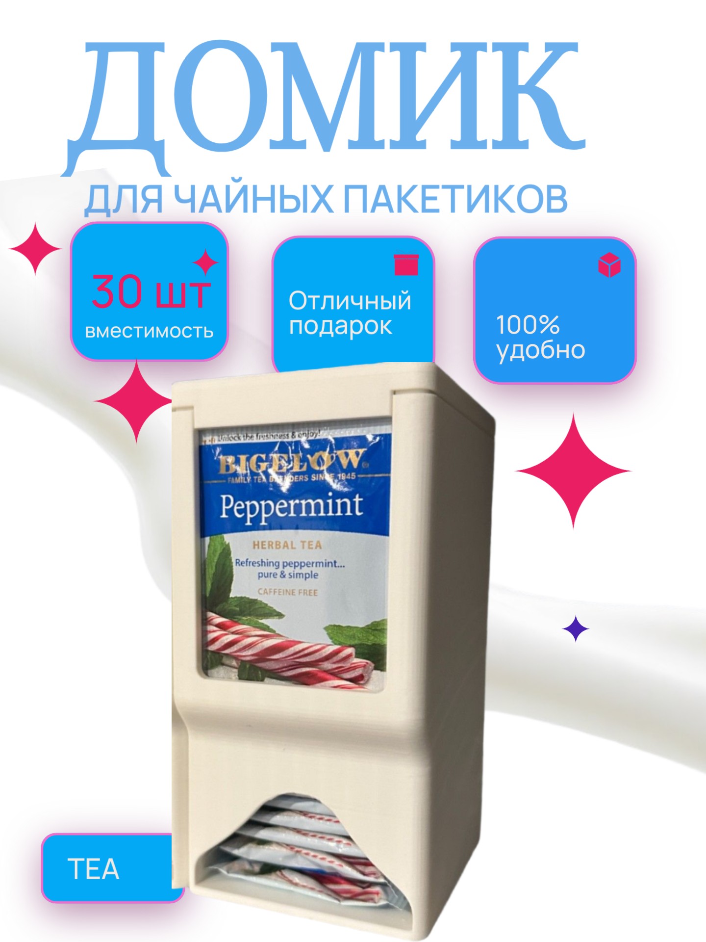 Домик контейнер для чайных пакетиков под 30 штук белый - Auto-GUR ZZ86