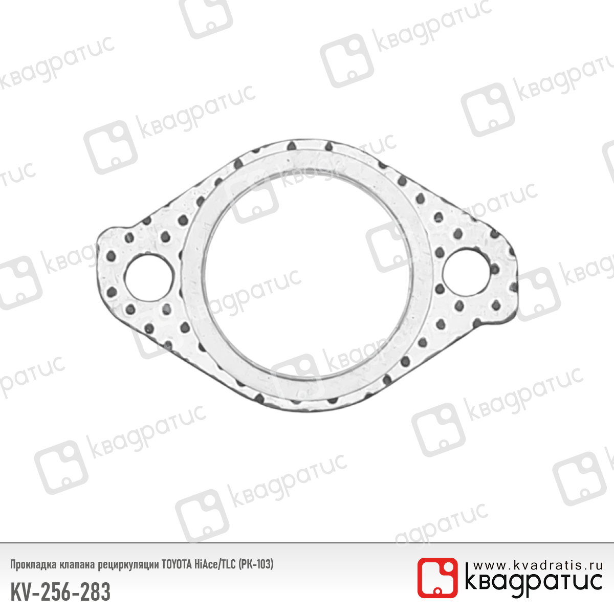 Прокладка клапана рециркуляции toyota HiAce/TLC (25628-30060) (рк-103) - Квадратис KV-256-283