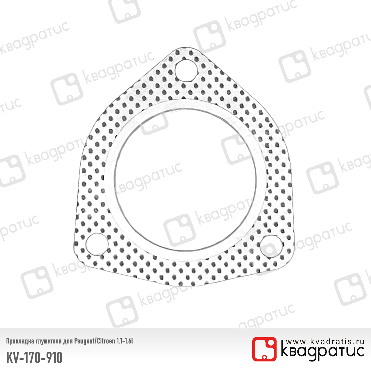 Прокладка глушителя для Peugeot/Citroen 1.1-1.6l (170910) (рк-103) - Квадратис KV170910