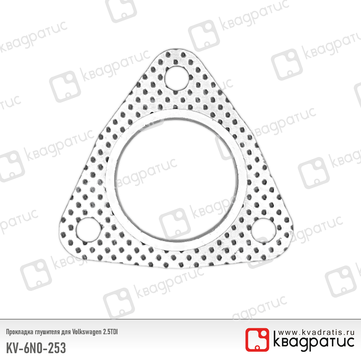 Прокладка глушителя для Volkswagen 2.5tdi (6n0253115b) (рк-103) - Квадратис KV6N0253