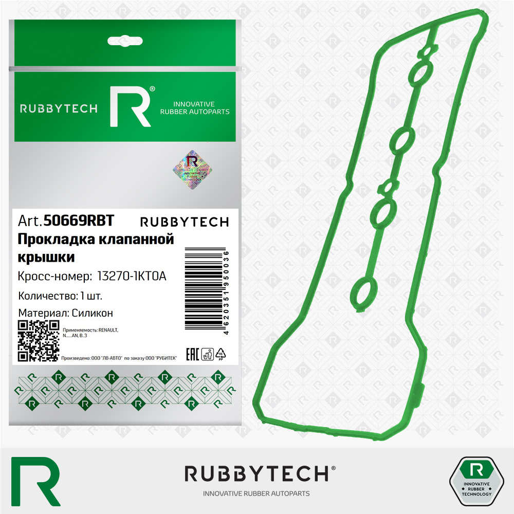 Прокладка клапанной крышки силиконовая - RUBBYTECH 50669RBT